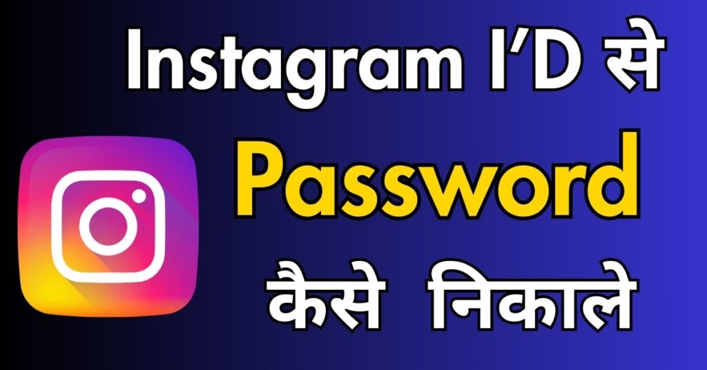 How to Find Instagram Password